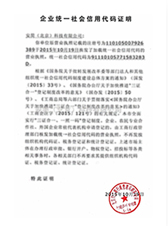 菏泽曹县企业统一社会信用代码证明