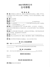 菏泽曹县公司章程